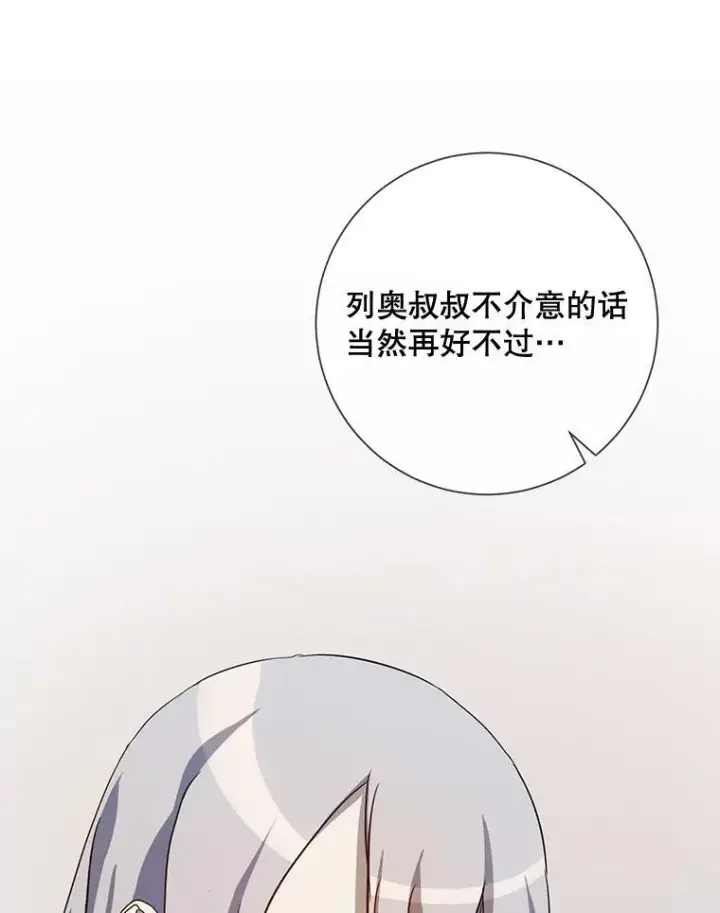 《被嫌弃的私生女》62.偏爱图90