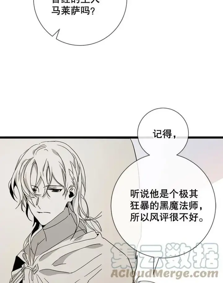 《被嫌弃的私生女》62.偏爱图93
