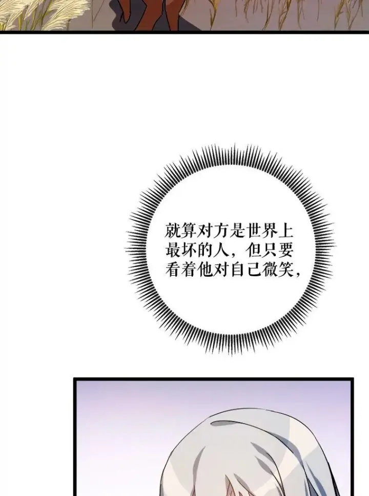 《被嫌弃的私生女》63.丢失的项链图11