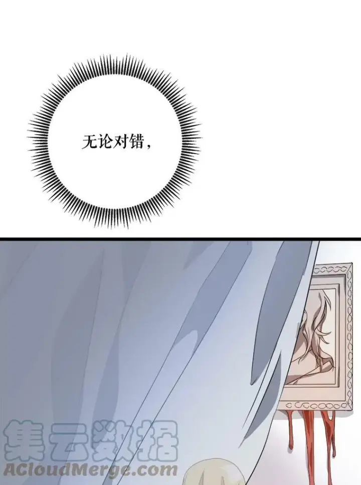 《被嫌弃的私生女》63.丢失的项链图13