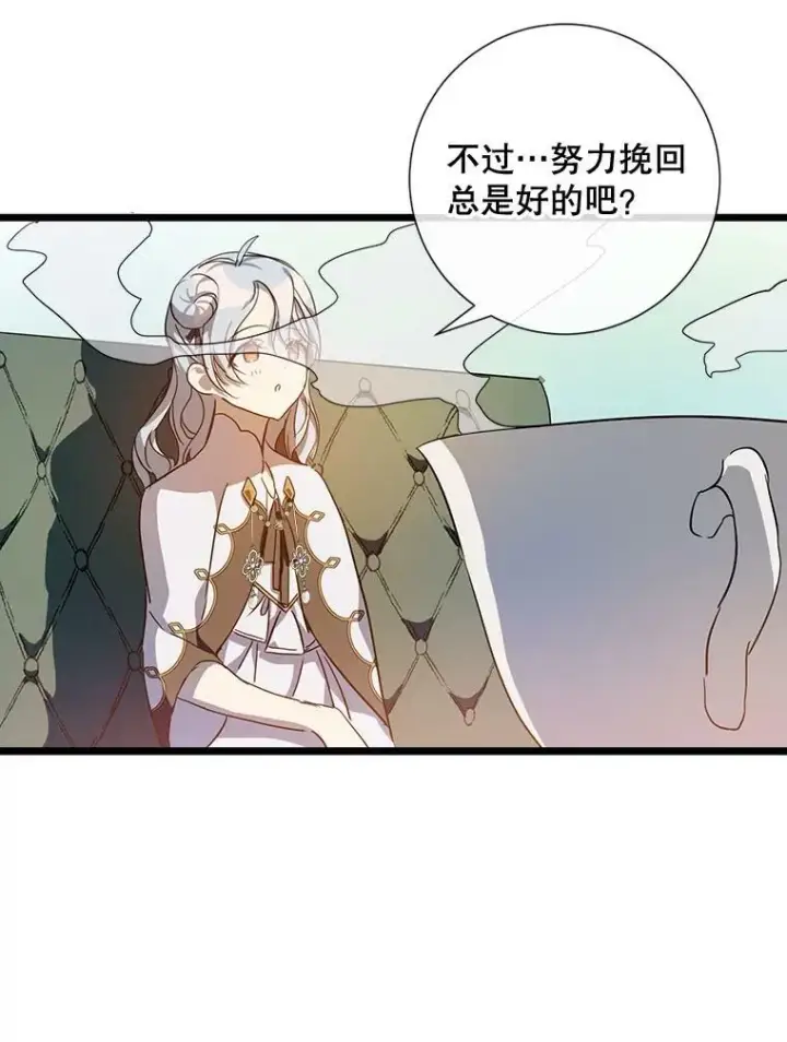 《被嫌弃的私生女》63.丢失的项链图26