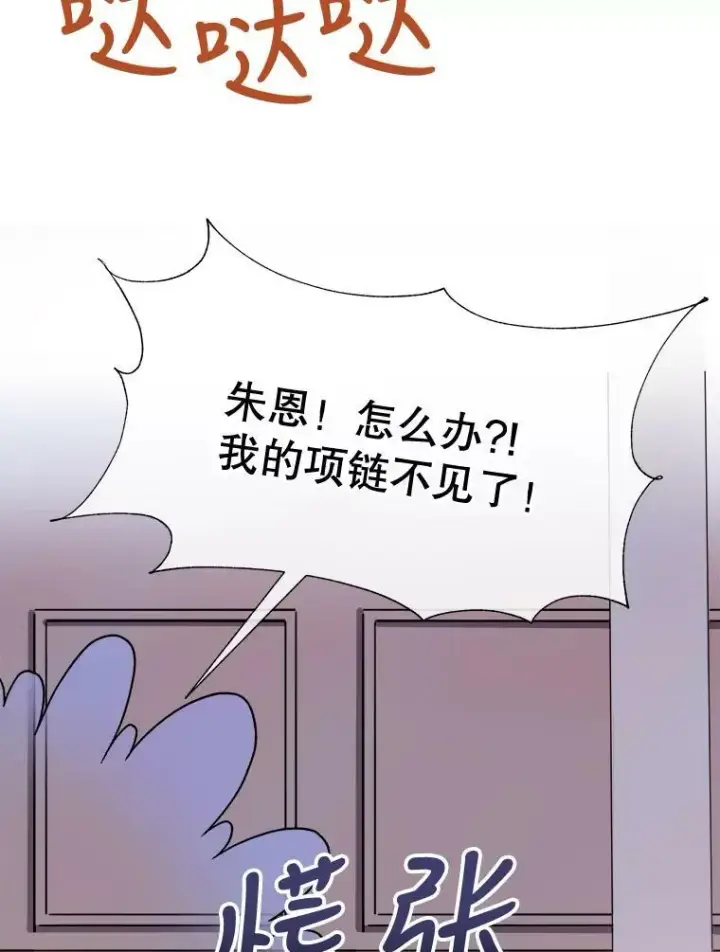 《被嫌弃的私生女》63.丢失的项链图46