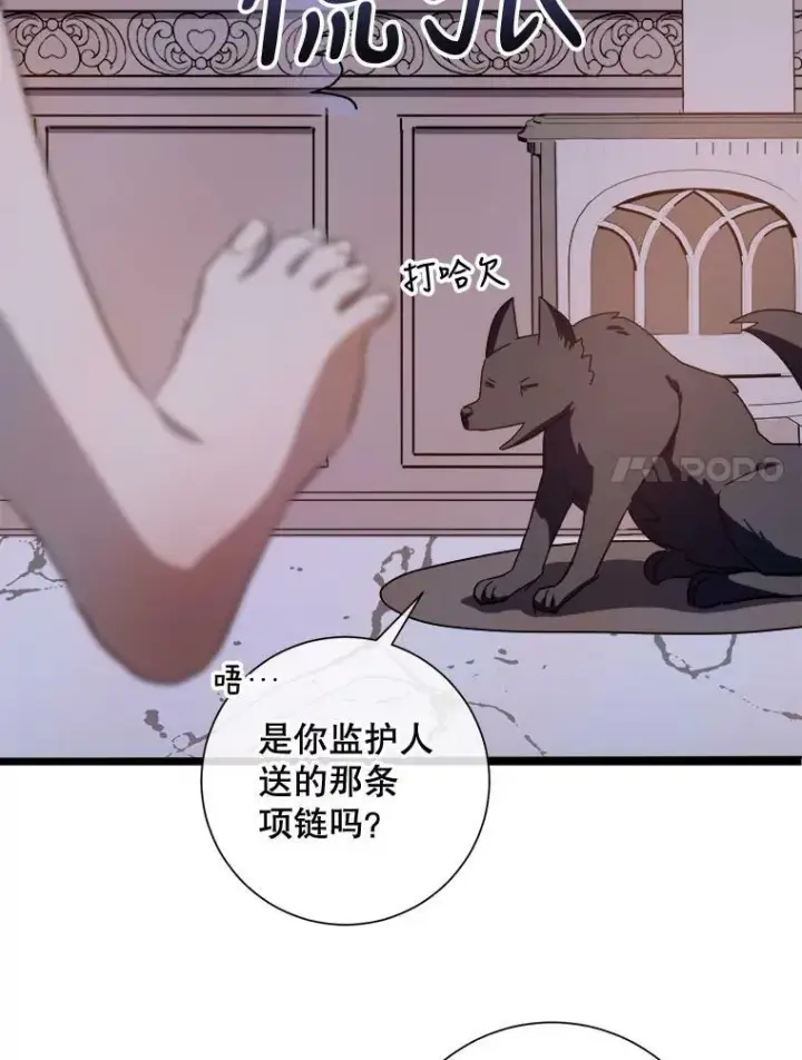《被嫌弃的私生女》63.丢失的项链图47