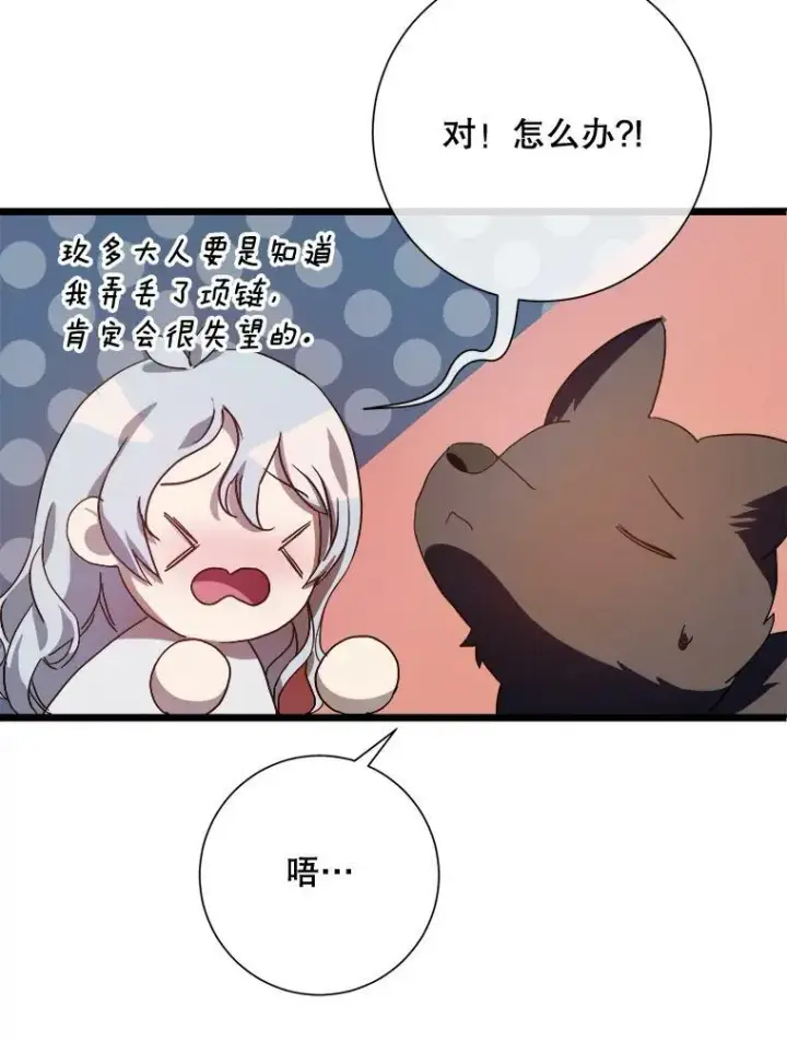 《被嫌弃的私生女》63.丢失的项链图48