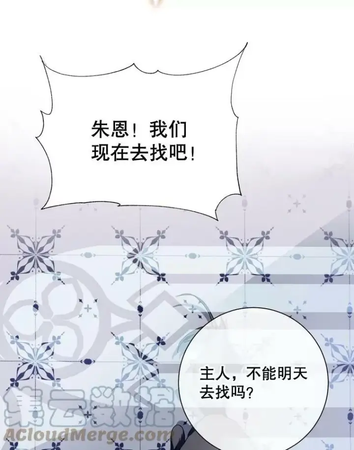 《被嫌弃的私生女》63.丢失的项链图53