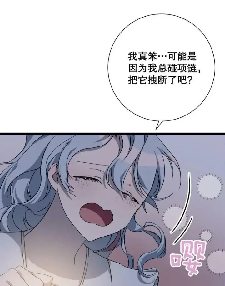 《被嫌弃的私生女》63.丢失的项链图56