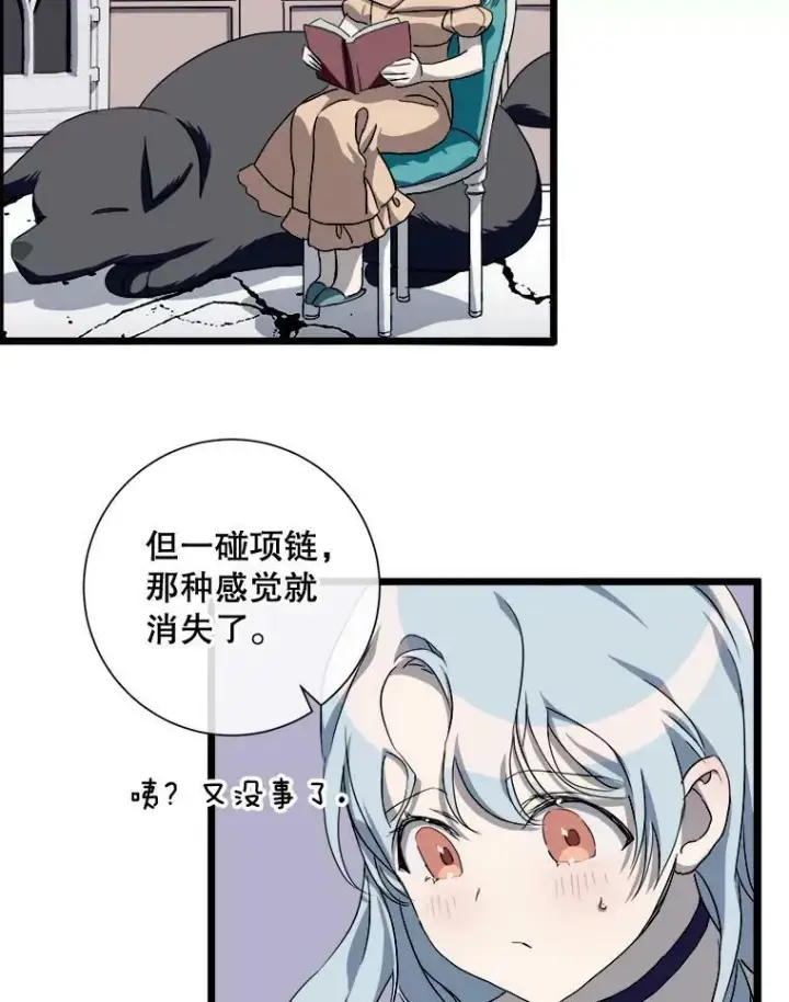 《被嫌弃的私生女》63.丢失的项链图59