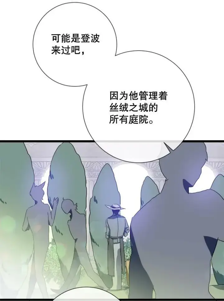 《被嫌弃的私生女》63.丢失的项链图75