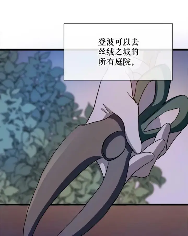 《被嫌弃的私生女》63.丢失的项链图79