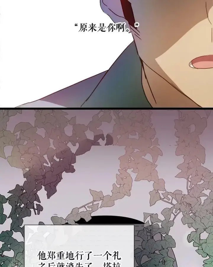 《被嫌弃的私生女》63.丢失的项链图86