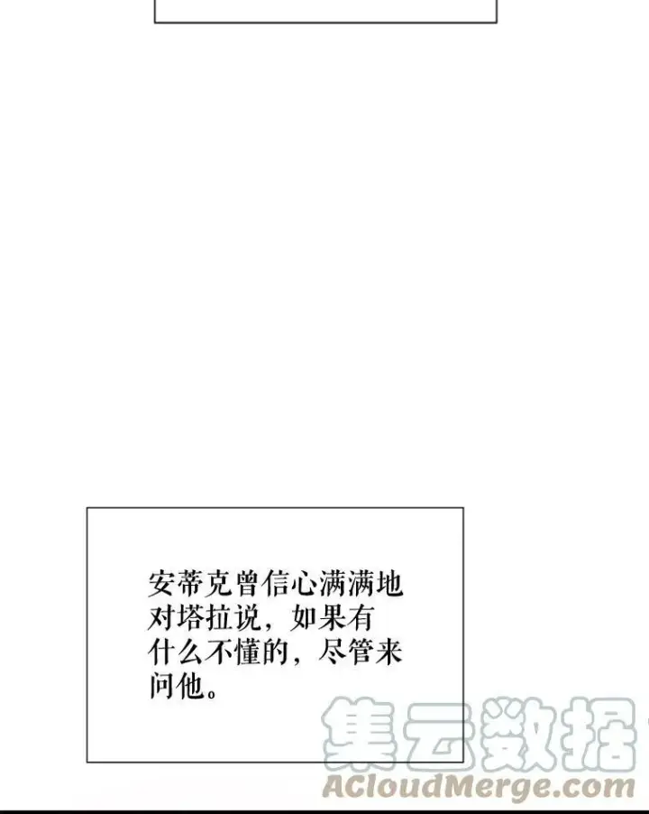 《被嫌弃的私生女》63.丢失的项链图89