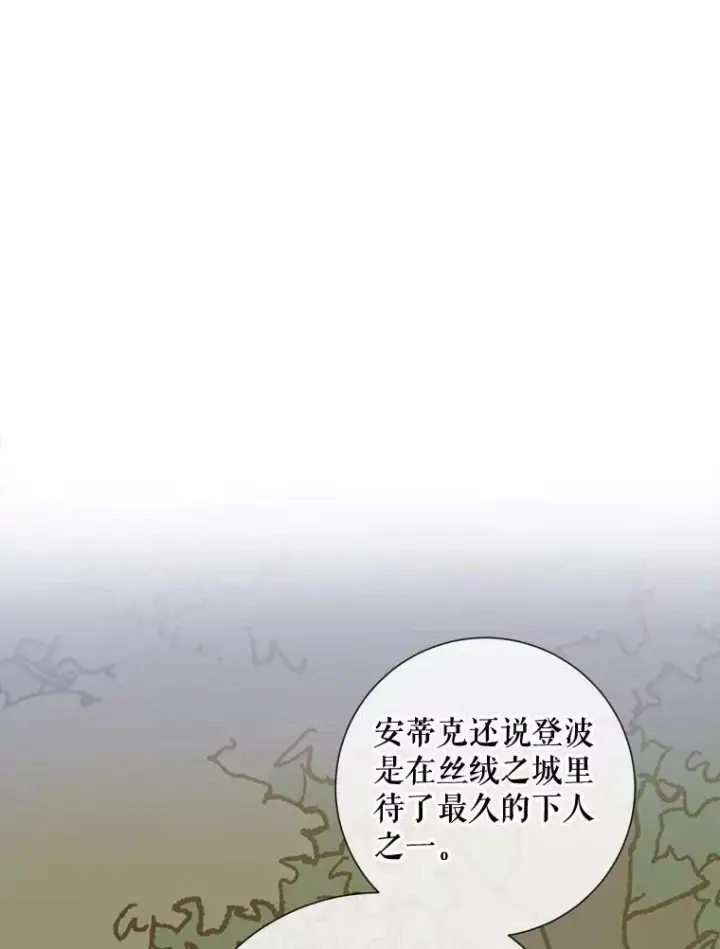 《被嫌弃的私生女》63.丢失的项链图92