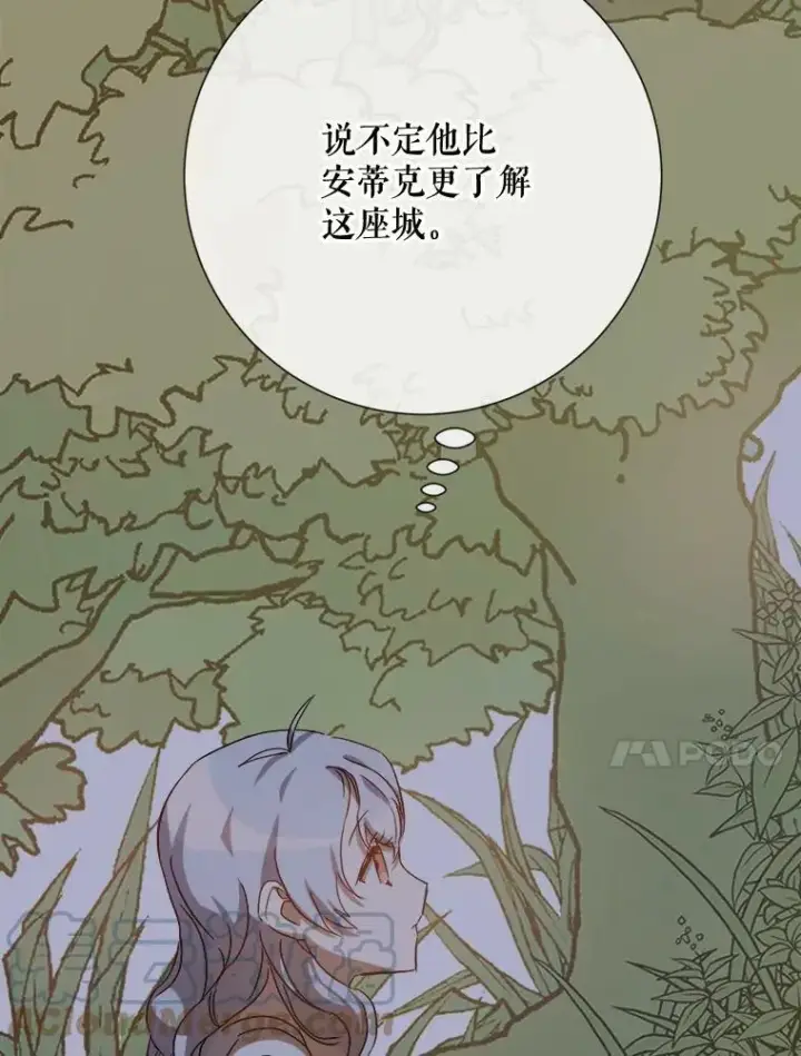 《被嫌弃的私生女》63.丢失的项链图93
