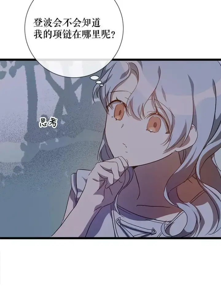 《被嫌弃的私生女》63.丢失的项链图95