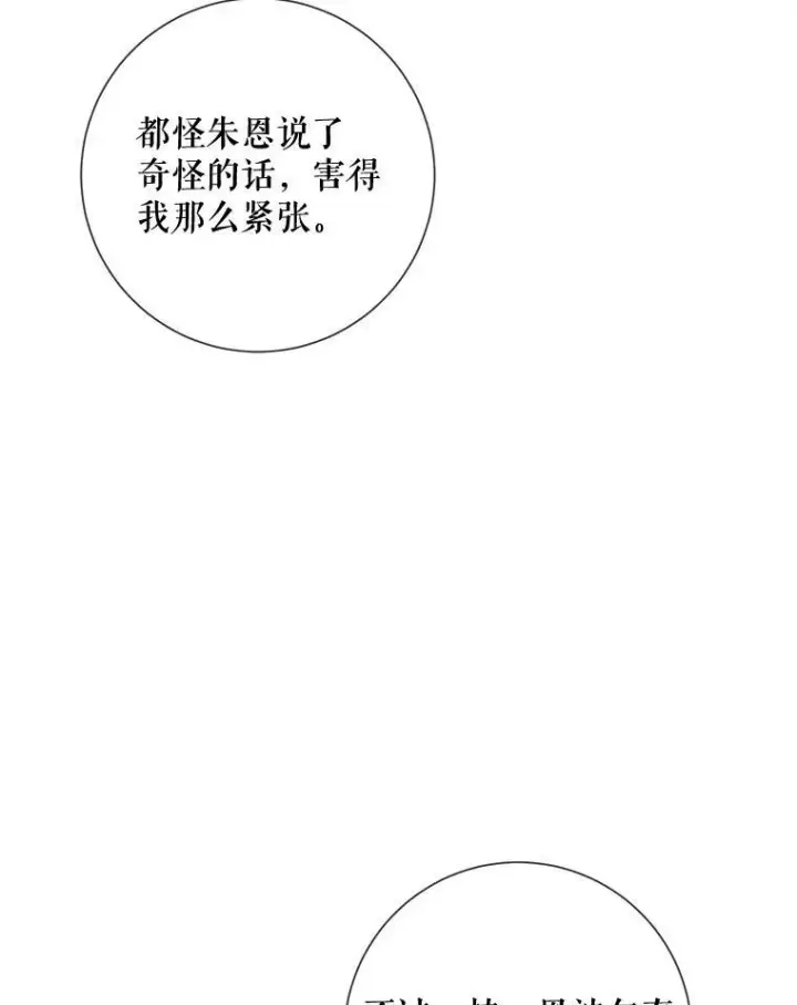 《被嫌弃的私生女》64.丢失的项链（2）图100