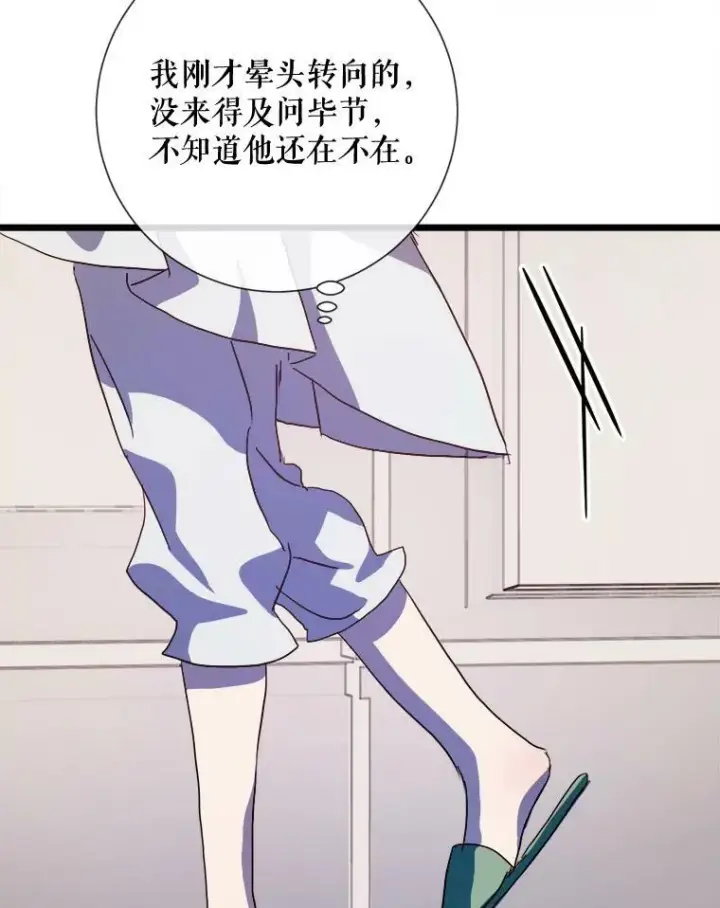 《被嫌弃的私生女》64.丢失的项链（2）图102