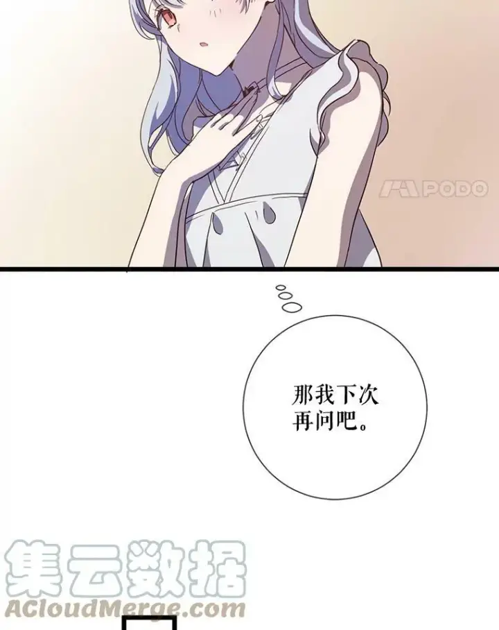 《被嫌弃的私生女》64.丢失的项链（2）图105