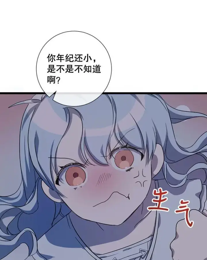 《被嫌弃的私生女》64.丢失的项链（2）图11