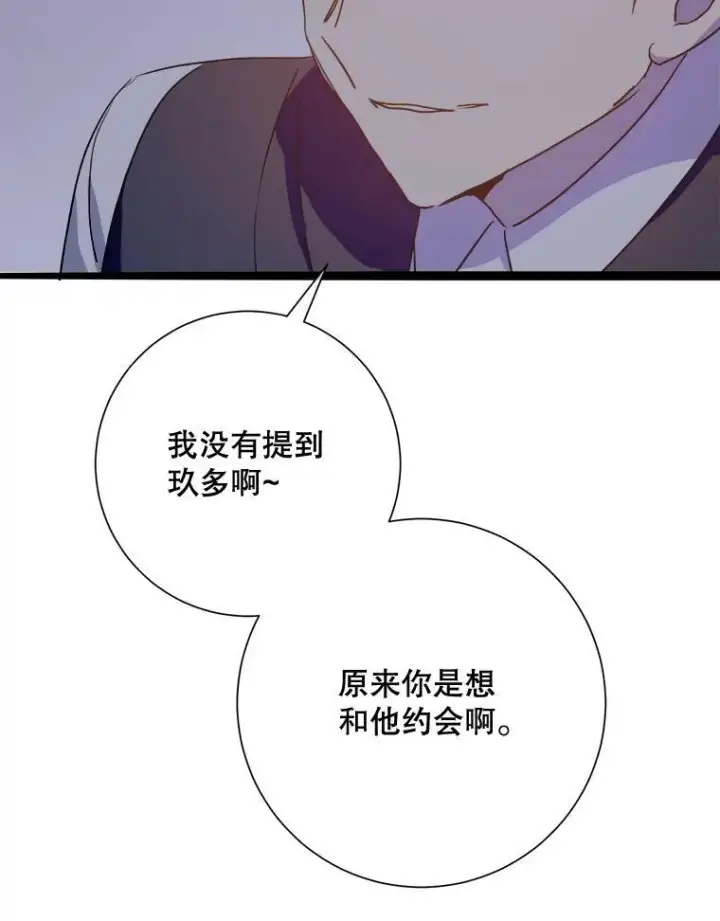 《被嫌弃的私生女》64.丢失的项链（2）图20