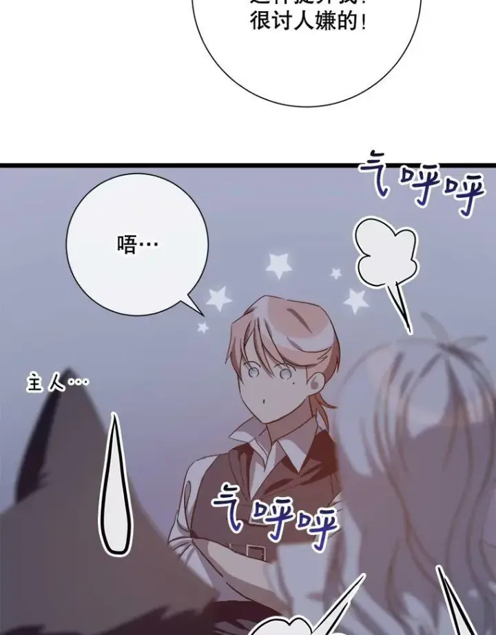 《被嫌弃的私生女》64.丢失的项链（2）图24