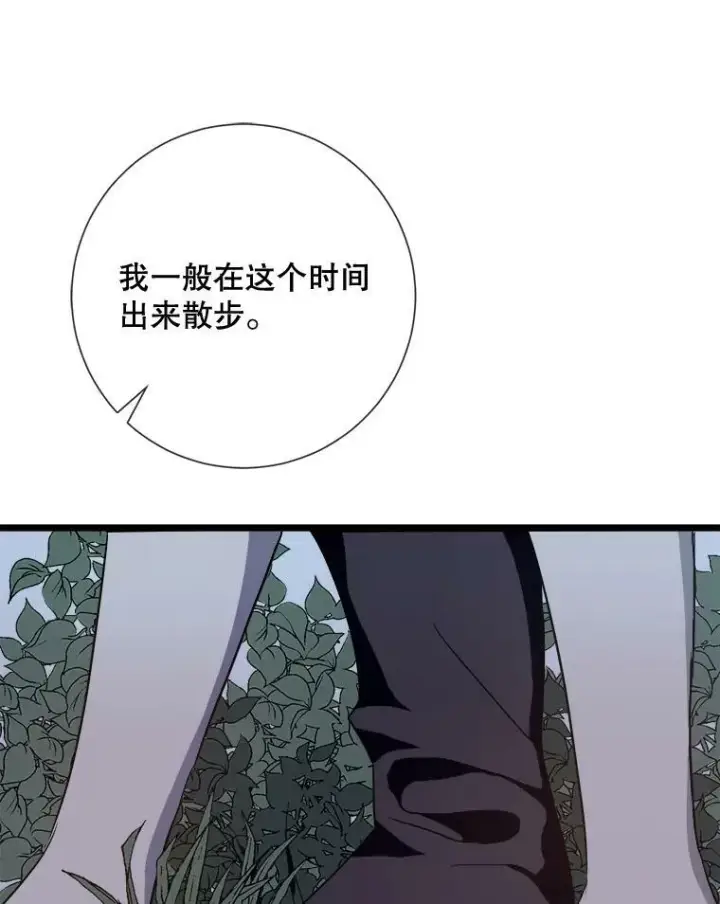 《被嫌弃的私生女》64.丢失的项链（2）图3