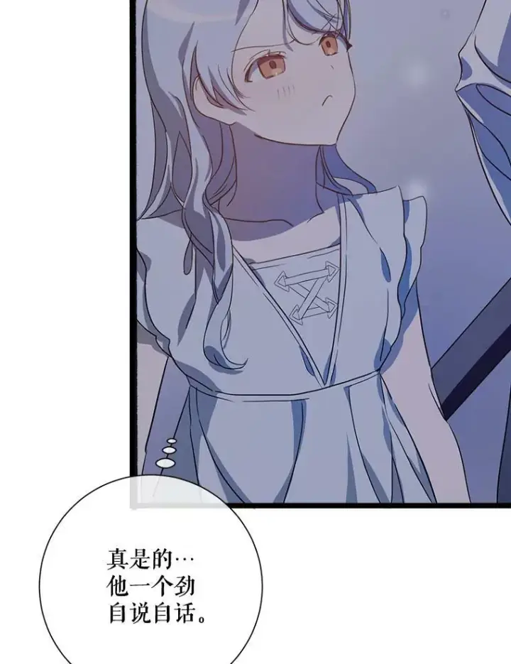 《被嫌弃的私生女》64.丢失的项链（2）图31