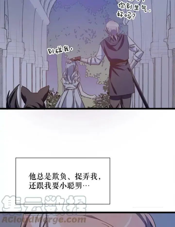 《被嫌弃的私生女》64.丢失的项链（2）图33