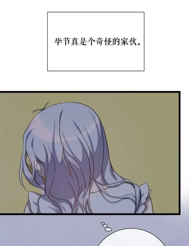 《被嫌弃的私生女》64.丢失的项链（2）图36