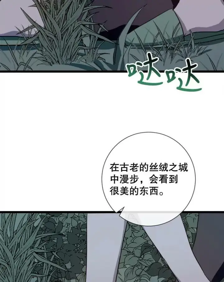 《被嫌弃的私生女》64.丢失的项链（2）图4