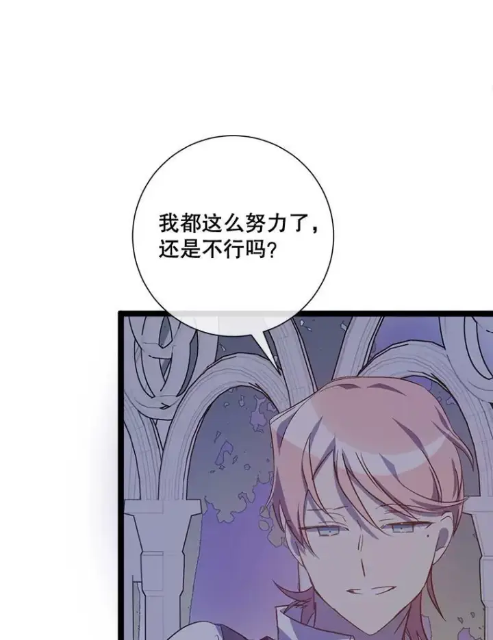 《被嫌弃的私生女》64.丢失的项链（2）图40