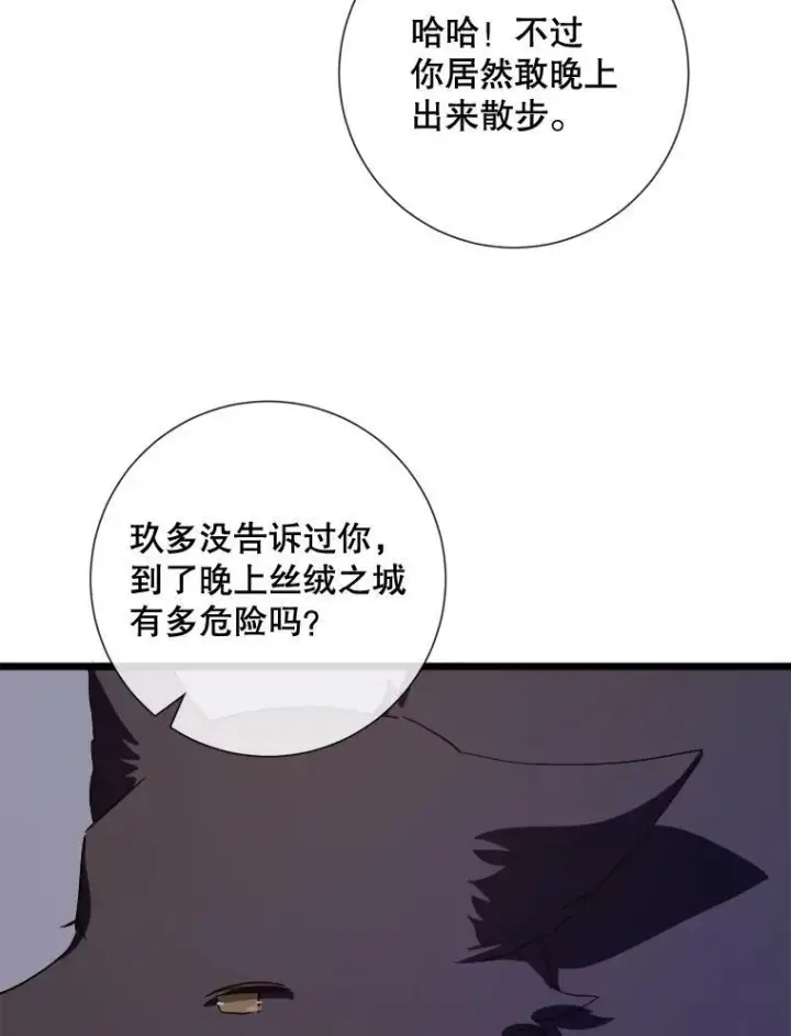 《被嫌弃的私生女》64.丢失的项链（2）图44
