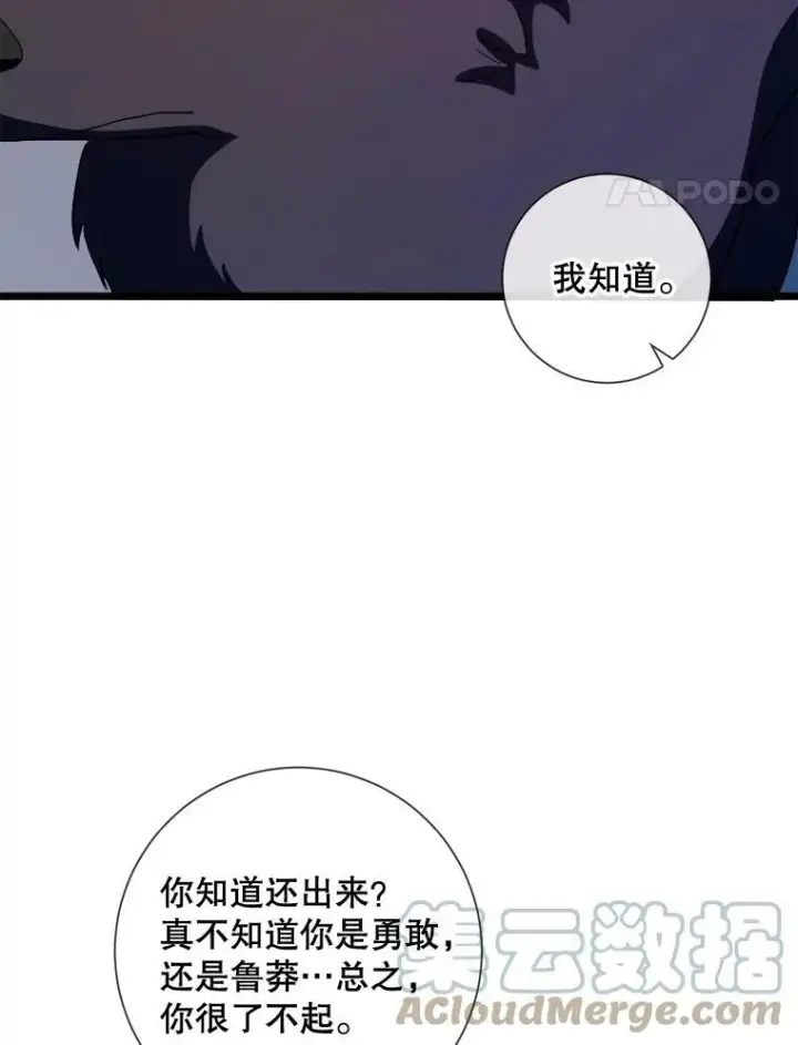 《被嫌弃的私生女》64.丢失的项链（2）图45