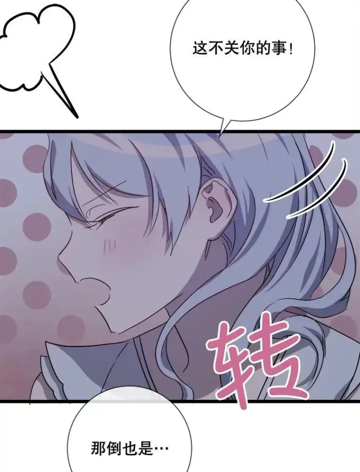 《被嫌弃的私生女》64.丢失的项链（2）图47