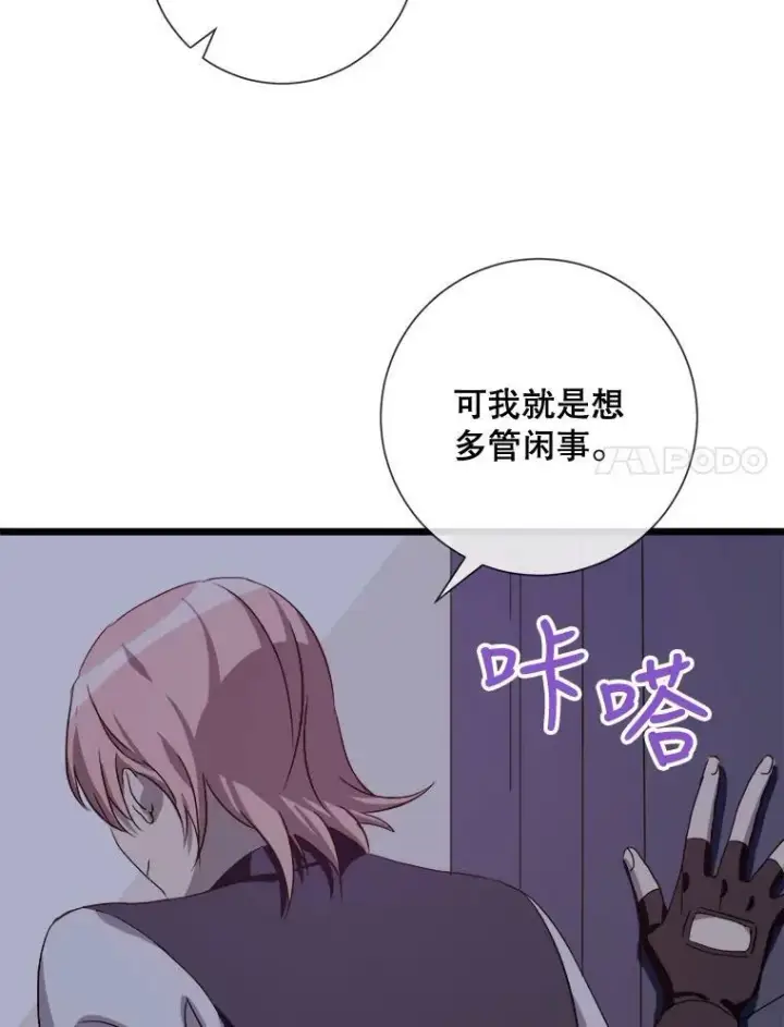 《被嫌弃的私生女》64.丢失的项链（2）图48