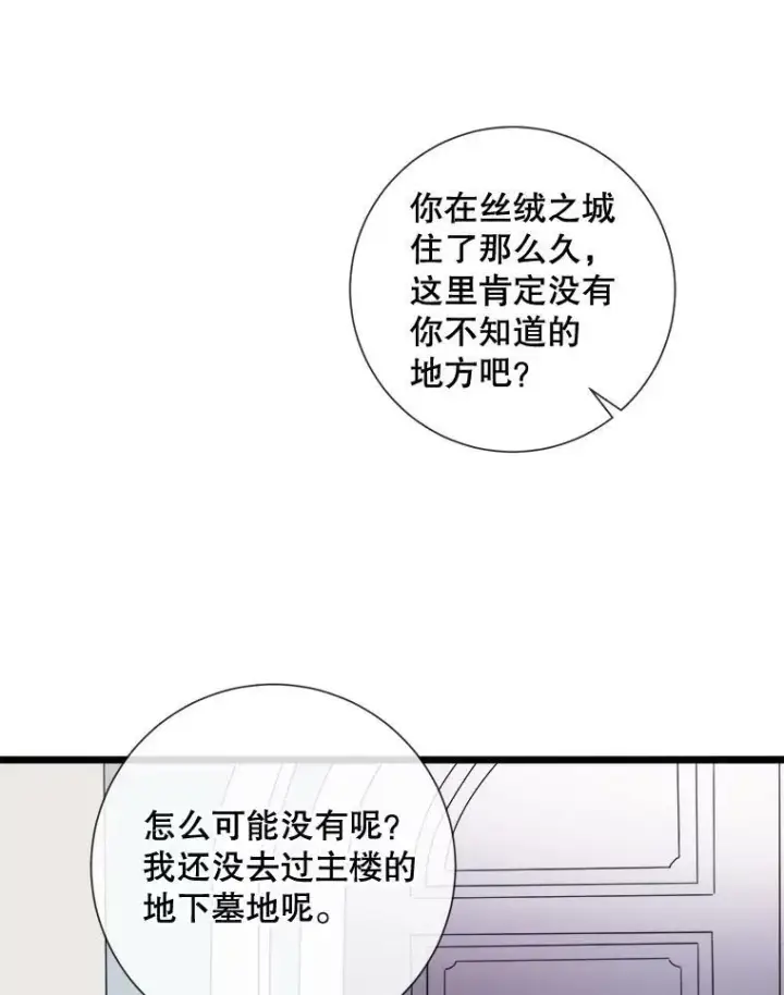 《被嫌弃的私生女》64.丢失的项链（2）图55