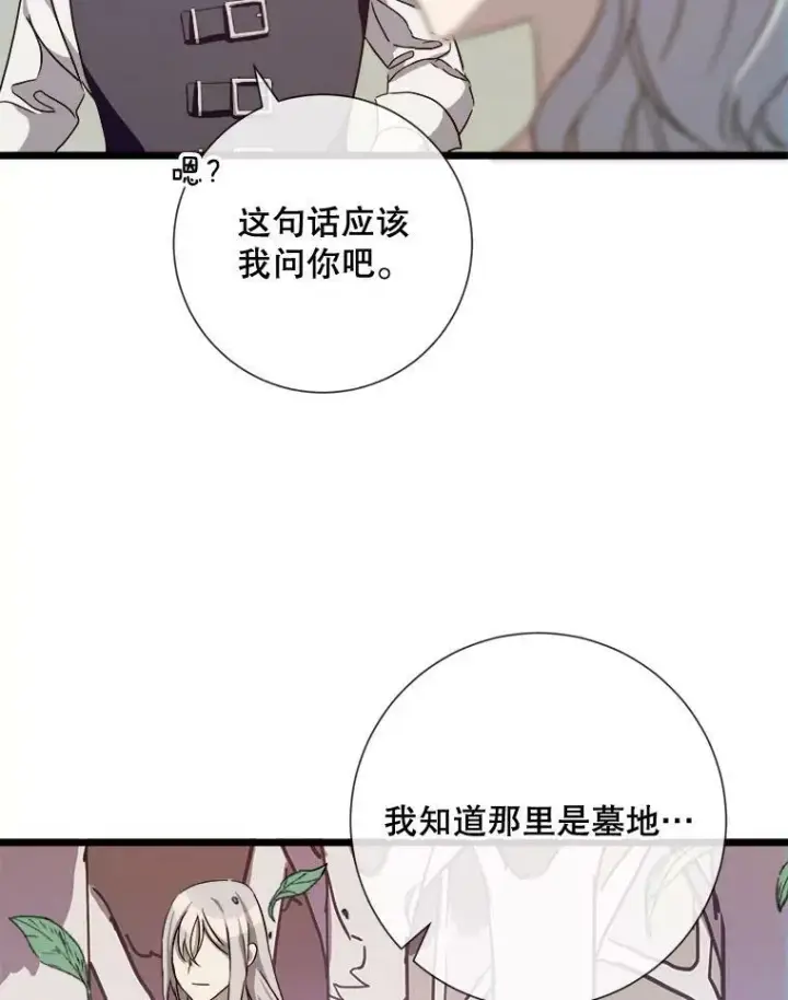 《被嫌弃的私生女》64.丢失的项链（2）图59