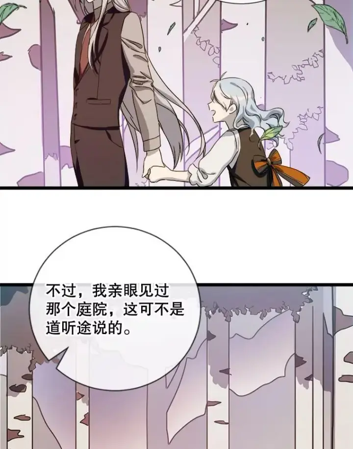 《被嫌弃的私生女》64.丢失的项链（2）图60