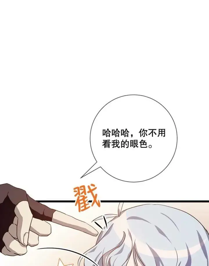 《被嫌弃的私生女》64.丢失的项链（2）图63