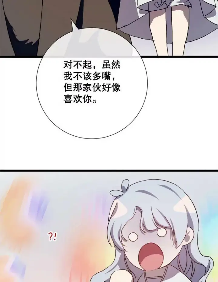 《被嫌弃的私生女》64.丢失的项链（2）图72