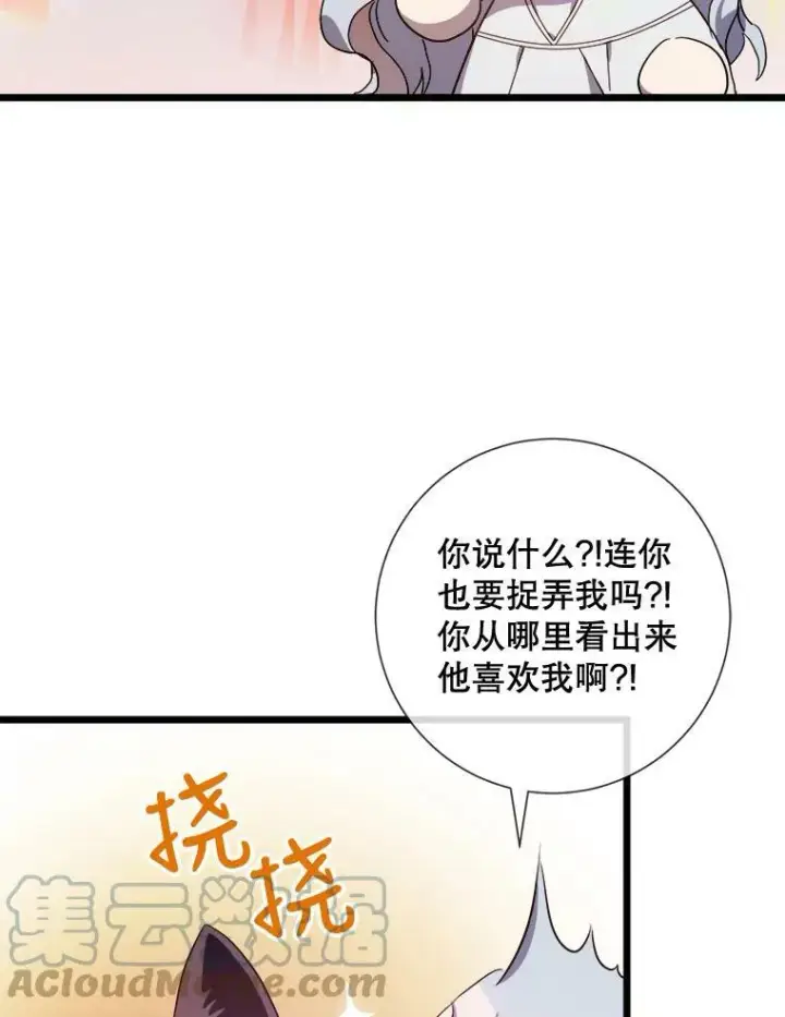 《被嫌弃的私生女》64.丢失的项链（2）图73