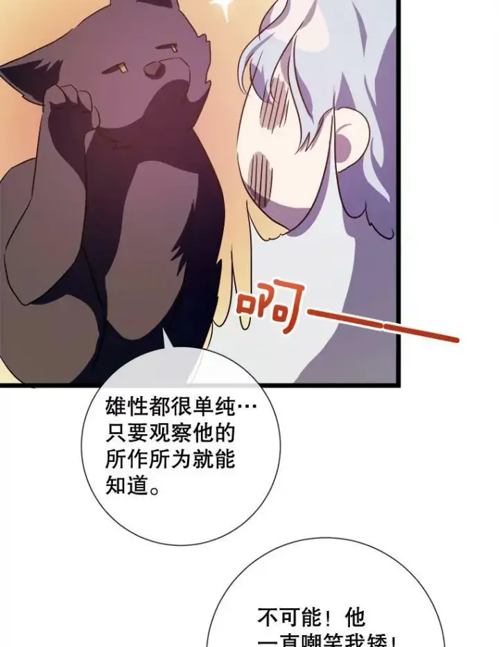《被嫌弃的私生女》64.丢失的项链（2）图74