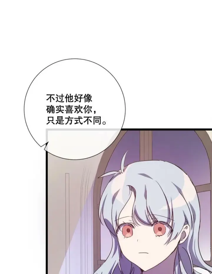 《被嫌弃的私生女》64.丢失的项链（2）图76