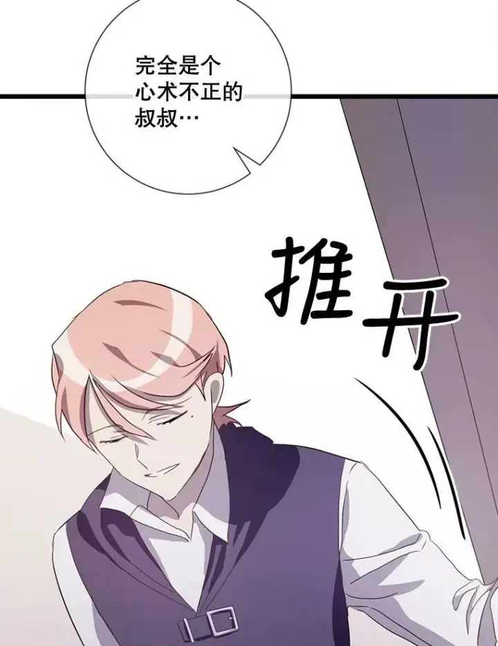 《被嫌弃的私生女》64.丢失的项链（2）图79