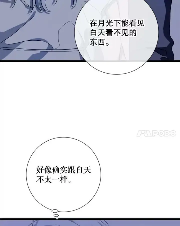 《被嫌弃的私生女》64.丢失的项链（2）图8
