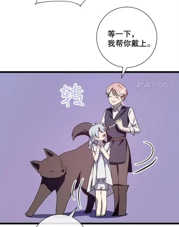 《被嫌弃的私生女》64.丢失的项链（2）图88