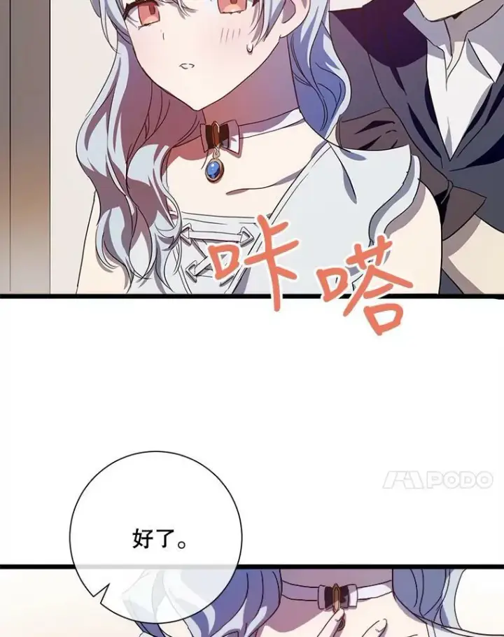 《被嫌弃的私生女》64.丢失的项链（2）图91