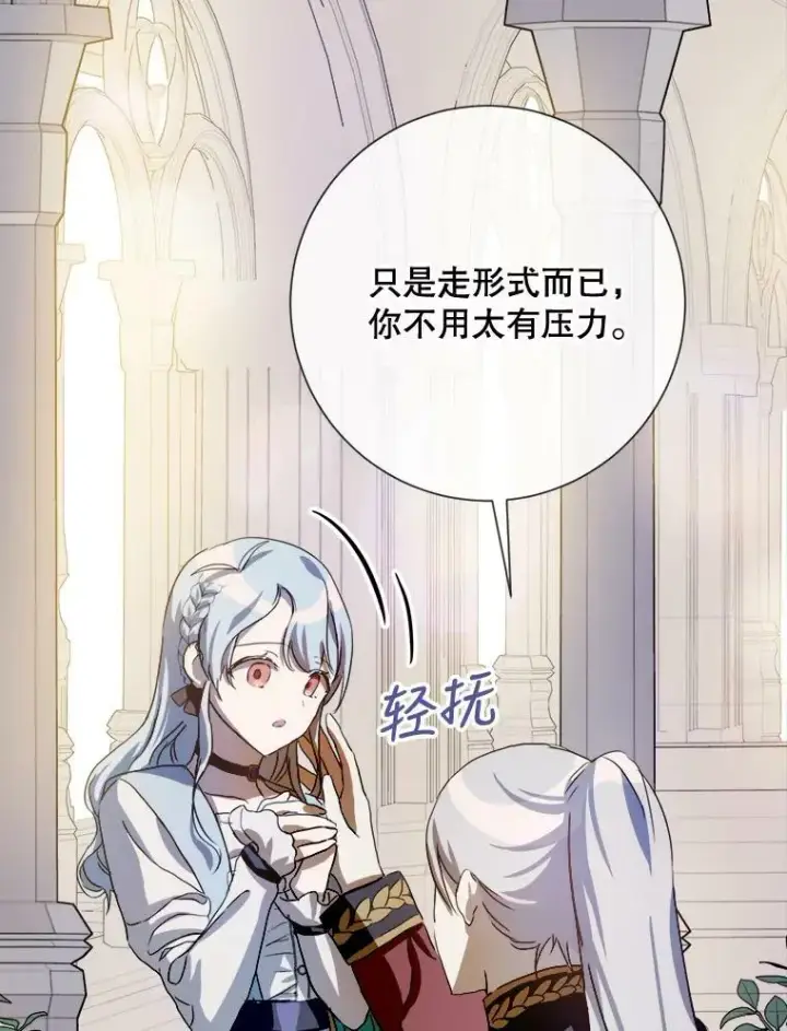 《被嫌弃的私生女》65.客人图17
