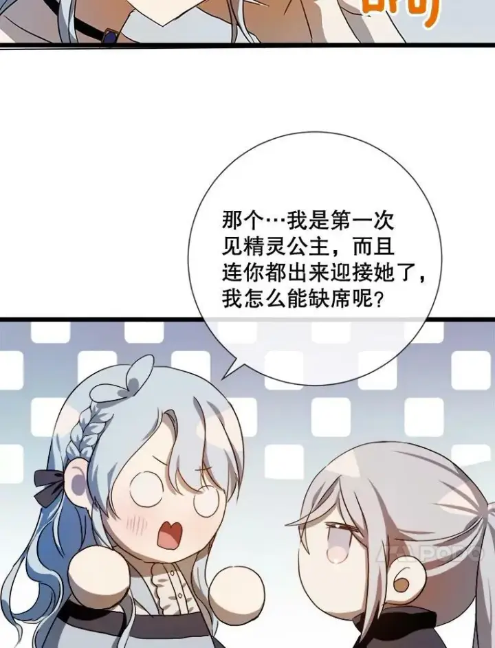 《被嫌弃的私生女》65.客人图21