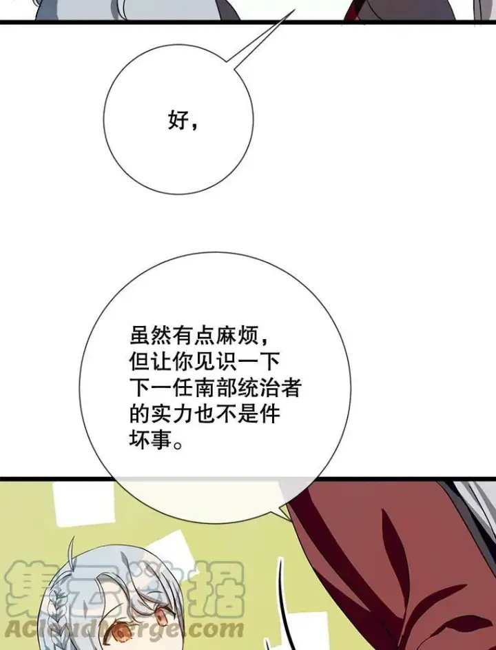 《被嫌弃的私生女》65.客人图22