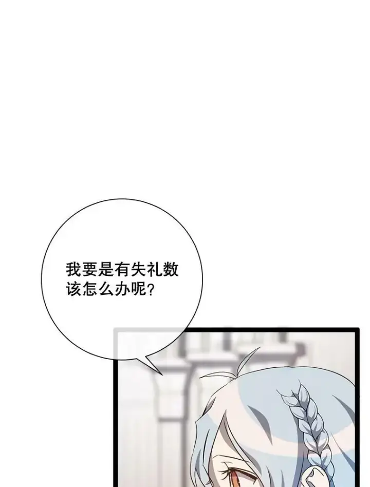 《被嫌弃的私生女》65.客人图27